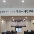 두물머리 양평해장국 남양주화도점 이미지