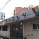 인지시골밥상