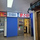 과천 맛집 / 레트로 감성 뿜뿜! 직장 동료들과 즐기는 삼겹살 영스타 내돈내산 솔직 후기