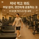 S라인 라인댄스 | 가능한 헬스장 찾는 분들께(부평삼산테크노짐헬스클럽 gx댄스에어로빅,pt,s라인매트필라테스,파워덤벨)