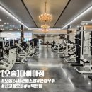 포크송타이마트 | 오송 24시간 연중무휴 헬스장 다이아짐 1년 넘게 이용한 내돈내산 후기