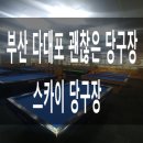 스카이 당구 대대클럽 이미지