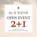 [공지] 루원시티 My 美 찜질카페 원적외선 찜질 관리 코스