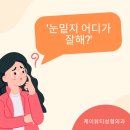 눈밑지 어디가 잘해? 이미지