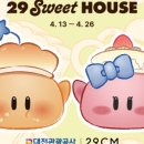 29 하우스 이미지