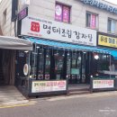 명태천국명태조림감자탕
