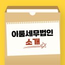 세무회계이룸 이미지