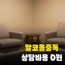 서귀포보건소 중독관리통합지원센터 | 알코올 중독 상담 센터 무료 이용 절차 및 병원 치료와의 비용·효과 비교 분석