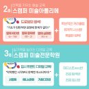 창의 미술 아티스트(초1~6) | [공지] 🎈 스캠퍼 미술학원확장! "아틀리에 영재관"&amp;"미술 전문관" 개설 안내 🎈