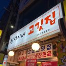 삼식이네 이미지