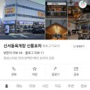신서동육개장