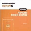 운명기상학(3) 문제편 기상학개론/일기분석 및 예보법,문찬혁,포러스 이미지