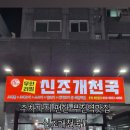 신조개천국 이미지