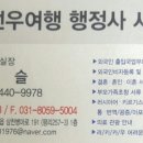 선우 행정사 이미지