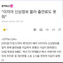 이지아 이혼 터지기전까지 출연료 못받았었대 이미지