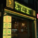 양복점 동대구역점 이미지