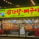 엄마손감자탕뼈구이