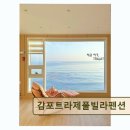 현대바다낚시터 | 경주 감포 오션뷰 펜션 감포트라제풀빌라펜션 깨끗하고 조용한 휴식처