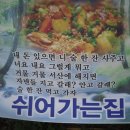 쉬어가는집