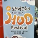 보령머드주유소 이미지