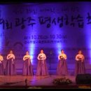 제9회 광주 평생학습 축제 (금호문화센타 민요팀) 이미지