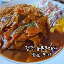 통큰돈가스 | 경주 통큰 돈가스 내돈내산 후기