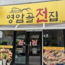 영암골전집