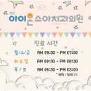 김포 구래동 한강 아이온 소아치과 치료후기 불소도포