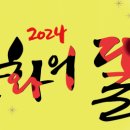 2024 중구문화의전당 신춘음악회 | 2024 문화의 달(10월) 전국 주요 행사