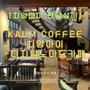 KALM | 치앙마이 한달살기 중, 디지털노마드의 성지☕ 해리포터 감성 가득한 Kalm Coffee House 후기