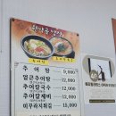 원낙골추어탕