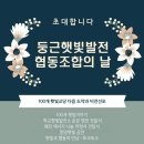 도원햇빛발전소 이미지