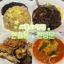 세종중국집진성문