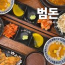 씨유루원SK뷰점 | 청라 돈가스 / 돈범 루원시티 본점