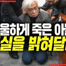 무릎꿇고 절규한 고 이지한 배우 부친 "이게 공정과 상식이냐!" 이미지