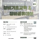 장비기초교육 이미지