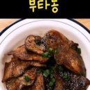 부타동 뜻 레시피 쯔유 없이 소스 만들기 일본식 돼지고기 덮밥 이미지