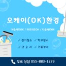 하동중학교 | 경남 하동 중학교 청소 에어컨청소 포함 현장후기 오케이환경