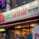 창원봉곡동맛집 줄서서먹는 명인갈비살 솔직 후기