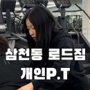 로드짐필라테스(삼천점) 이미지