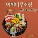 야끼니꾸소량일산웨스턴돔점 | 웨스턴돔 소고기 소량카세로 배 채운 야끼니꾸소량 일산웨스턴돔점 후기