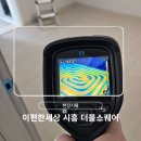 영남세탁소 | 현장기록 │ e편한세상 시흥 더블스퀘어 사전점검현장