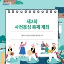 10/9(수/한글날) 경남 사천케이블카 편백자연휴양림 / 장구의 신 박서진 / 노산공원 / 사천읍성 / 종포해안도로 노을 품은 달 이미지