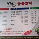 서원숯불갈비 이미지