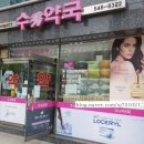 청담수약국 이미지