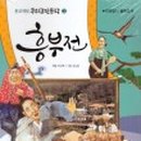 흥부전 네이버블로그