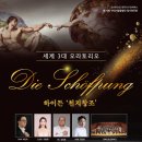 [10/31]구미시립합창단 제74회 정기연주회 하이든"천지창조" 이미지