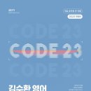 8분컷에 들어가기 전 공부해야 할 공단기 CODE 영문법! 이미지