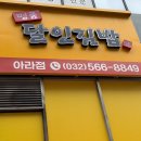 명품달인김밥 송도점 | [인천] 검단신도시 아라역 김밥 맛집, 명품달인김밥 아라점｜기본·참치·숯불 김밥 먹어본 후기
