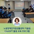 노원장애인 자립생활센터 어울림 | 노원장애인자립생활센터 어울림-비드노즈,레오나르도 ai, 수노로 알아보는 생성인공지능/챗지피티강사...